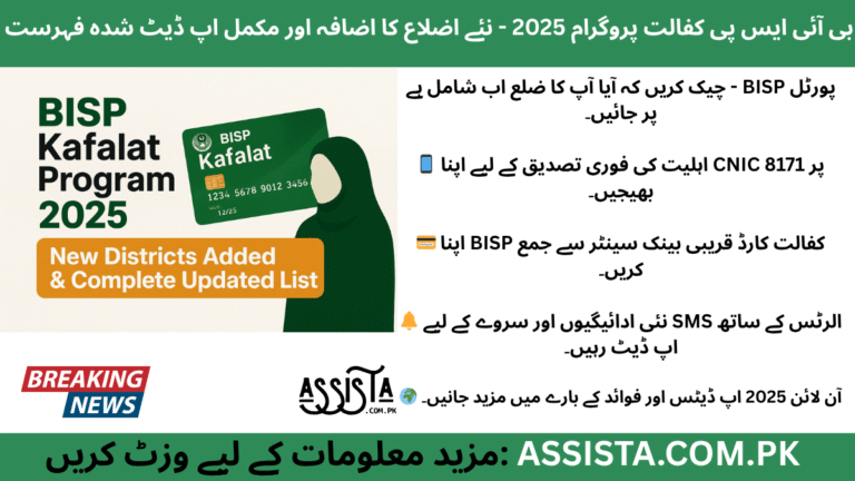 Woman holding BISP Kafalat card – BISP Kafalat Program 2025 new districts added and updated list