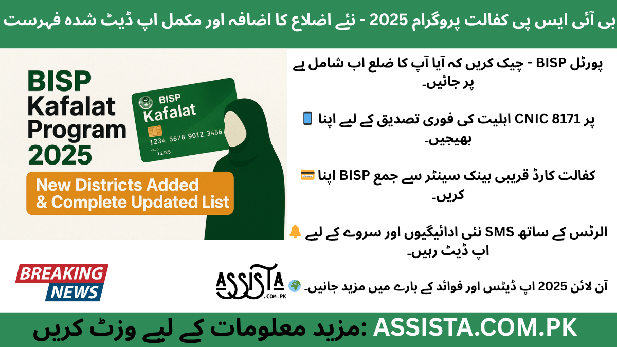 Woman holding BISP Kafalat card – BISP Kafalat Program 2025 new districts added and updated list