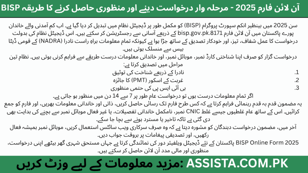 ایک پاکستانی خاتون موبائل فون پر بی آئی ایس پی (BISP) آن لائن فارم 2025 پُر کر رہی ہے، ساتھ میں قومی شناختی کارڈ (CNIC) جمع کروانے کا ڈیجیٹل فارم نظر آ رہا ہے، جو پاکستان کے نئے ڈیجیٹل ویلفیئر سسٹم کی نمائندگی کرتا ہے۔