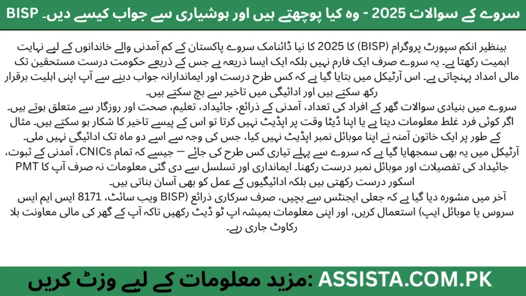 ایک خاتون سرخ دوپٹے میں موبائل فون دیکھ رہی ہے اور پس منظر میں چیک لسٹ بنی ہے، جو 2025 کے بینظیر انکم سپورٹ پروگرام (BISP) کے سروے سوالات کی علامت ہے۔