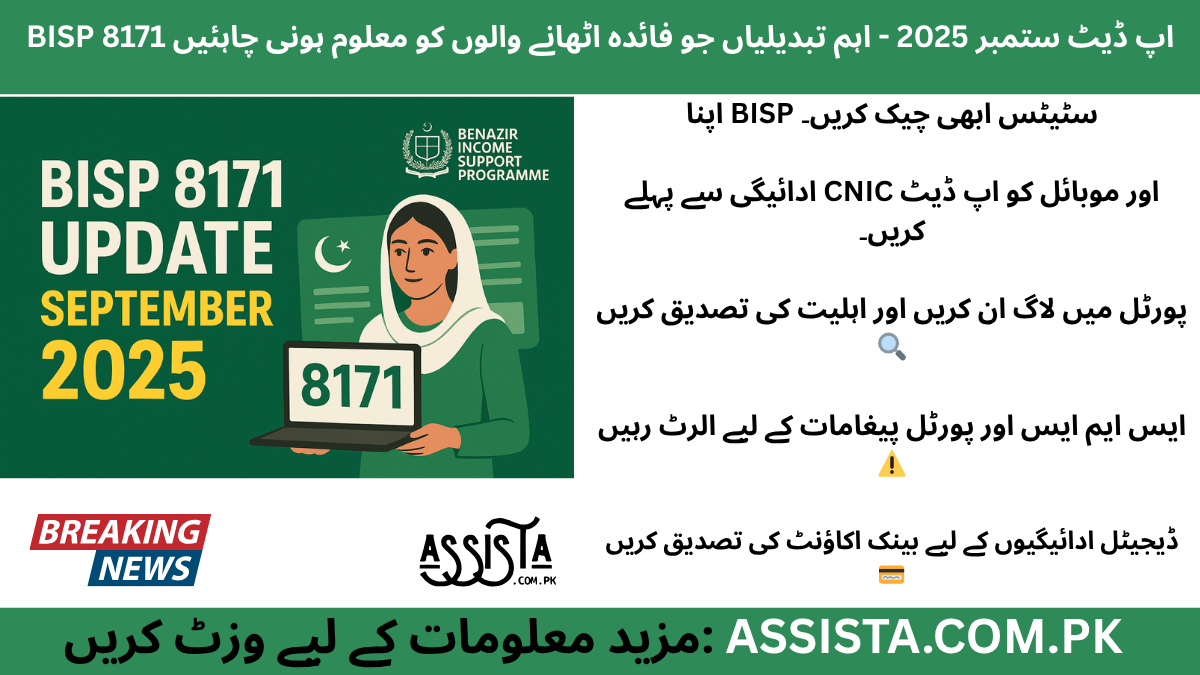 BISP 8171 Update September 2025 update banner showing digital portal, CNIC verification, and payment notice for Pakistani beneficiaries.