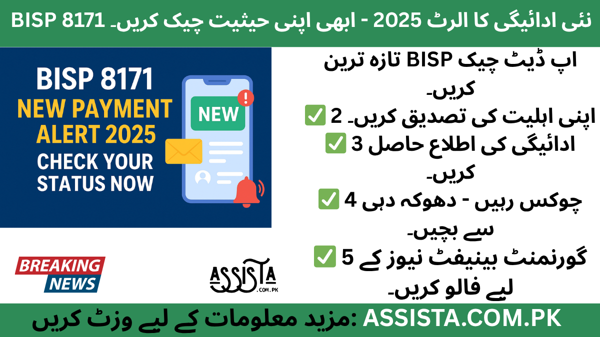 BISP 8171 New Payment Alert 2025 message on screen with warning sign and Pakistani flag theme, showing government updates and beneficiary guidance