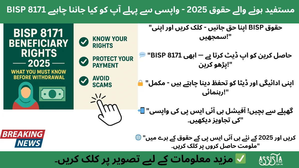BISP 8171 Beneficiary Rights 2025 infographic showing a woman in hijab, currency icon, and key messages about knowing rights, protecting payments, and avoiding scams before withdrawal.
