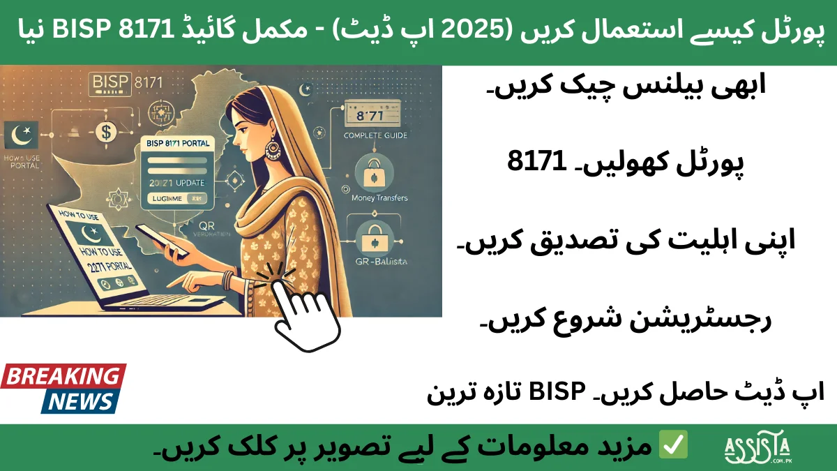 BISP 8171 Portal