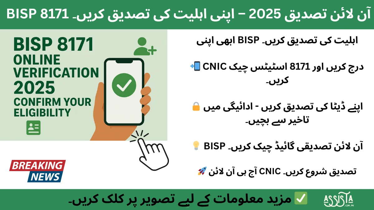 BISP 8171 Online Verification 2025 visual showing hand holding a smartphone with verification checkmark and text “Confirm Your Eligibility