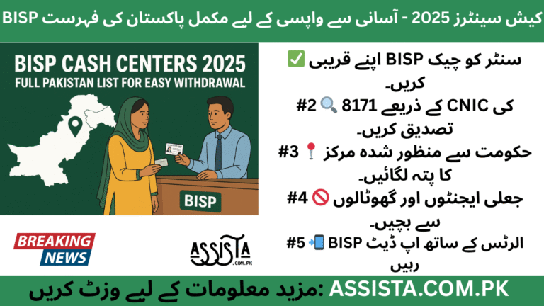 Women collecting payments at official BISP Cash Centers 2025 in Pakistan