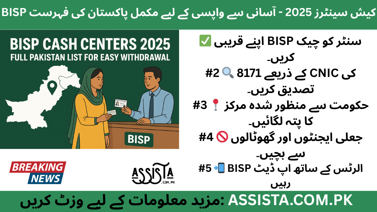 Women collecting payments at official BISP Cash Centers 2025 in Pakistan