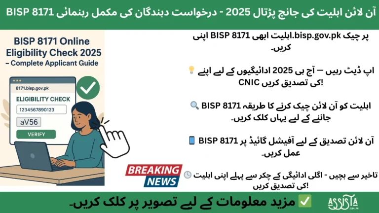 BISP 8171 Online Eligibility Check 2025 Flat illustration showing a Pakistani woman using a laptop to check her eligibility on the official BISP 8171 portal (8171.bisp.gov.pk) for the 2025 online verification process.