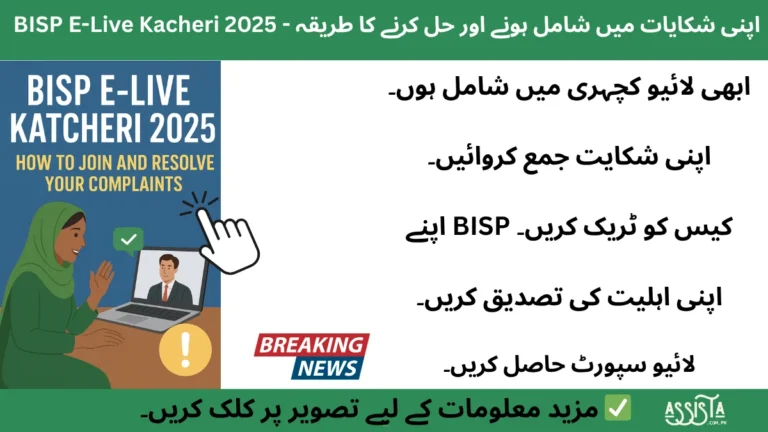 BISP E-Live Katcheri 2025 portal screen with Pakistan government logo, mobile users joining live session, and support officer solving complaints online.v