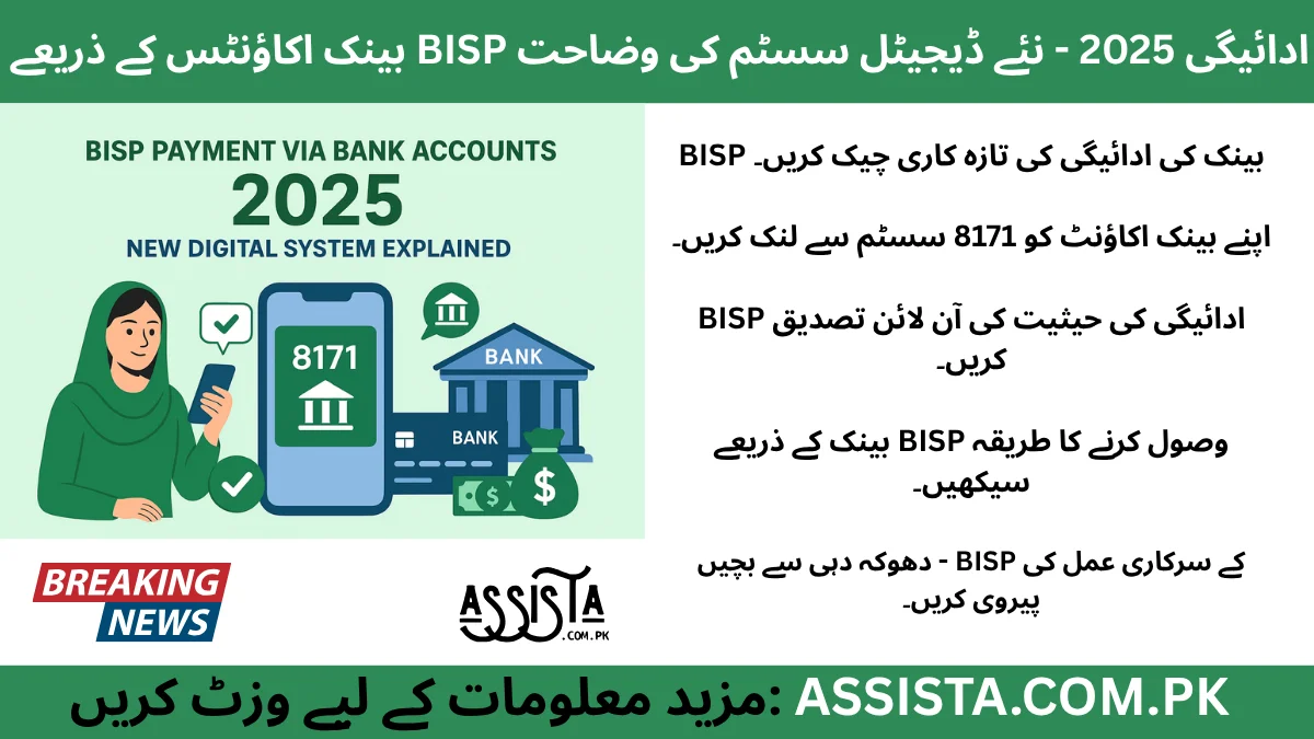 BISP Payment via Bank Accounts 2025 — woman checking 8171 mobile message, digital banking icons and bank building, Pakistan government financial support system graphic