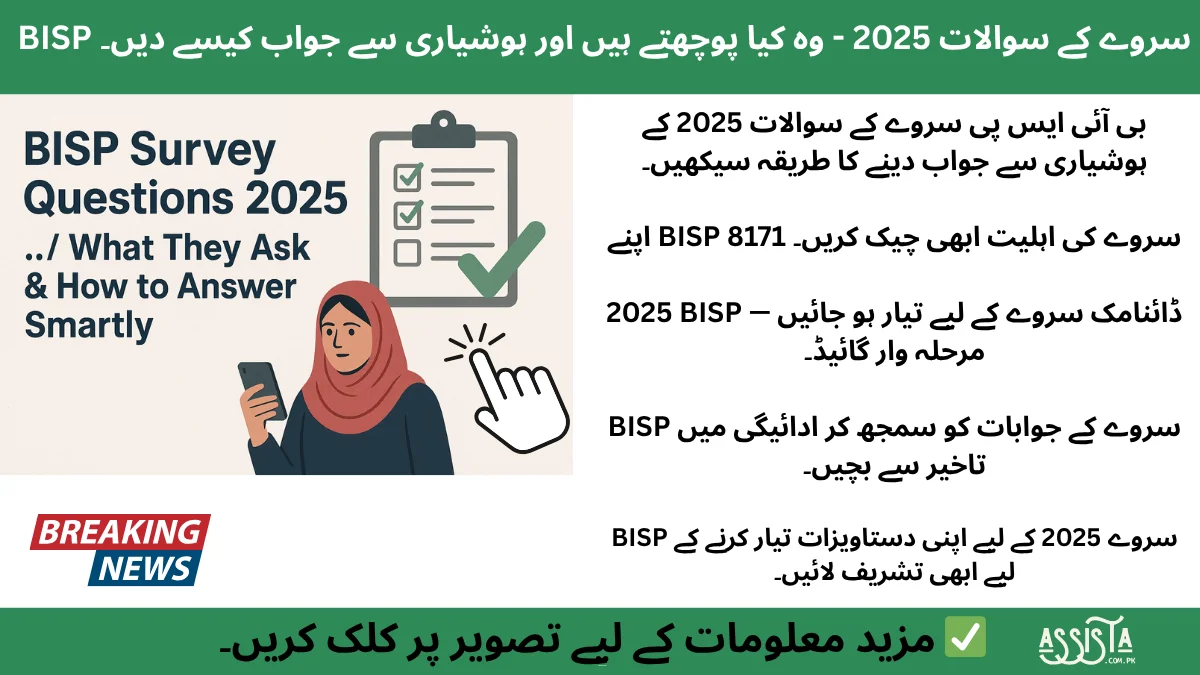 A woman in a red headscarf holding a smartphone next to a clipboard with checkmarks, symbolizing the BISP Survey Questions 2025 process in Pakistan.