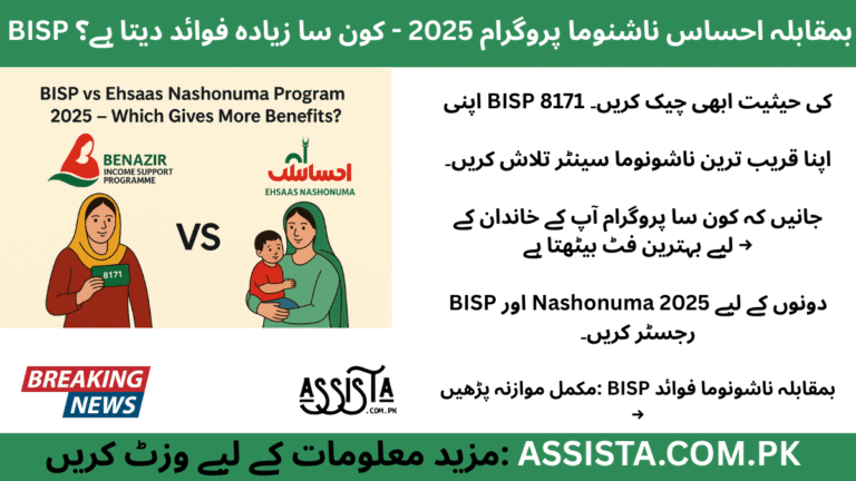 A comparison graphic showing the Benazir Income Support Programme BISP vs Ehsaas Nashonuma Program 2025 with two Pakistani women representing each scheme — one holding a BISP 8171 card and another holding her child under Ehsaas Nashonuma