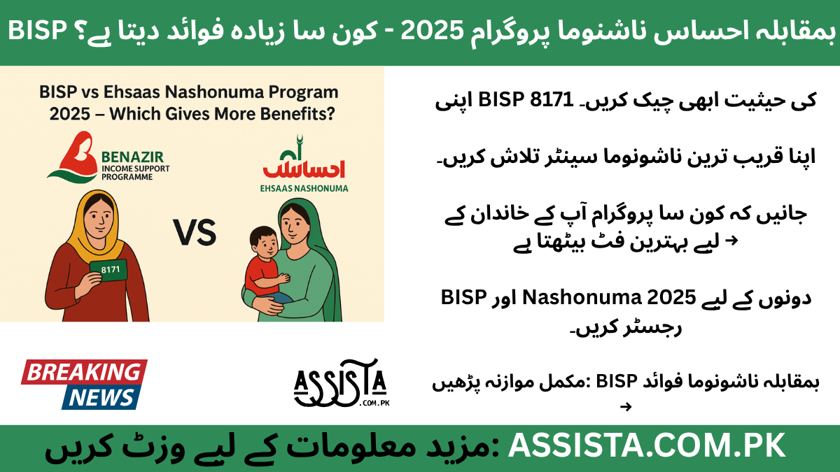 A comparison graphic showing the Benazir Income Support Programme BISP vs Ehsaas Nashonuma Program 2025 with two Pakistani women representing each scheme — one holding a BISP 8171 card and another holding her child under Ehsaas Nashonuma