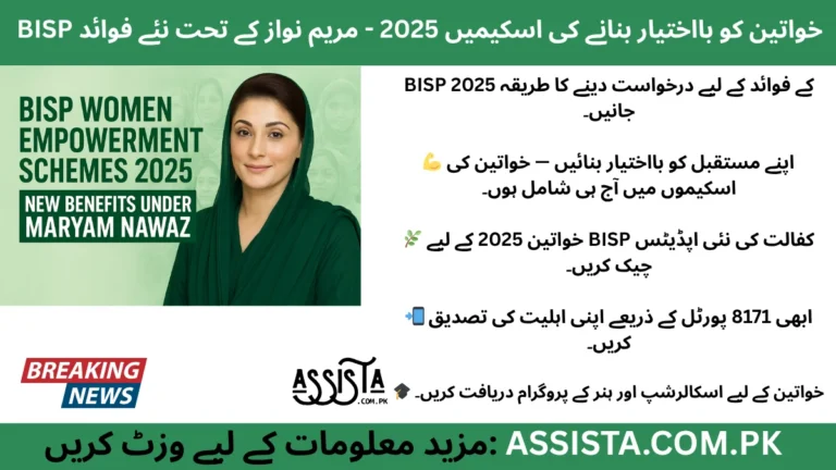 Maryam Nawaz promoting BISP Women Empowerment Schemes 2025 with message of financial and social support for Pakistani women.