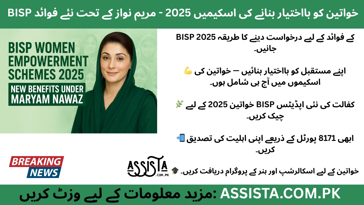 Maryam Nawaz promoting BISP Women Empowerment Schemes 2025 with message of financial and social support for Pakistani women.