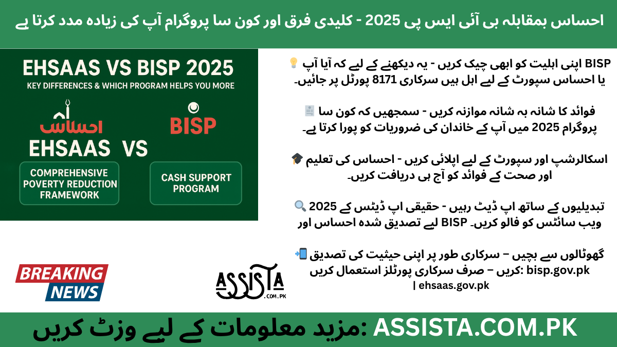 Ehsaas vs BISP 2025 Comparison between Ehsaas Program and BISP 2025 showing key differences in poverty support and cash assistance in Pakistan