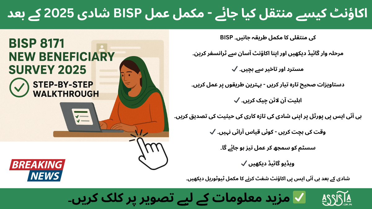 Guide on how to transfer BISP account after marriage in 2025, explaining step-by-step procedure for updating Benazir Income Support Programme beneficiary details
