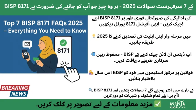 Pakistani women checking BISP 8171 payment and eligibility updates online in 2025 – digital inclusion and empowerment under Benazir Income Support Programme FAQs guide.