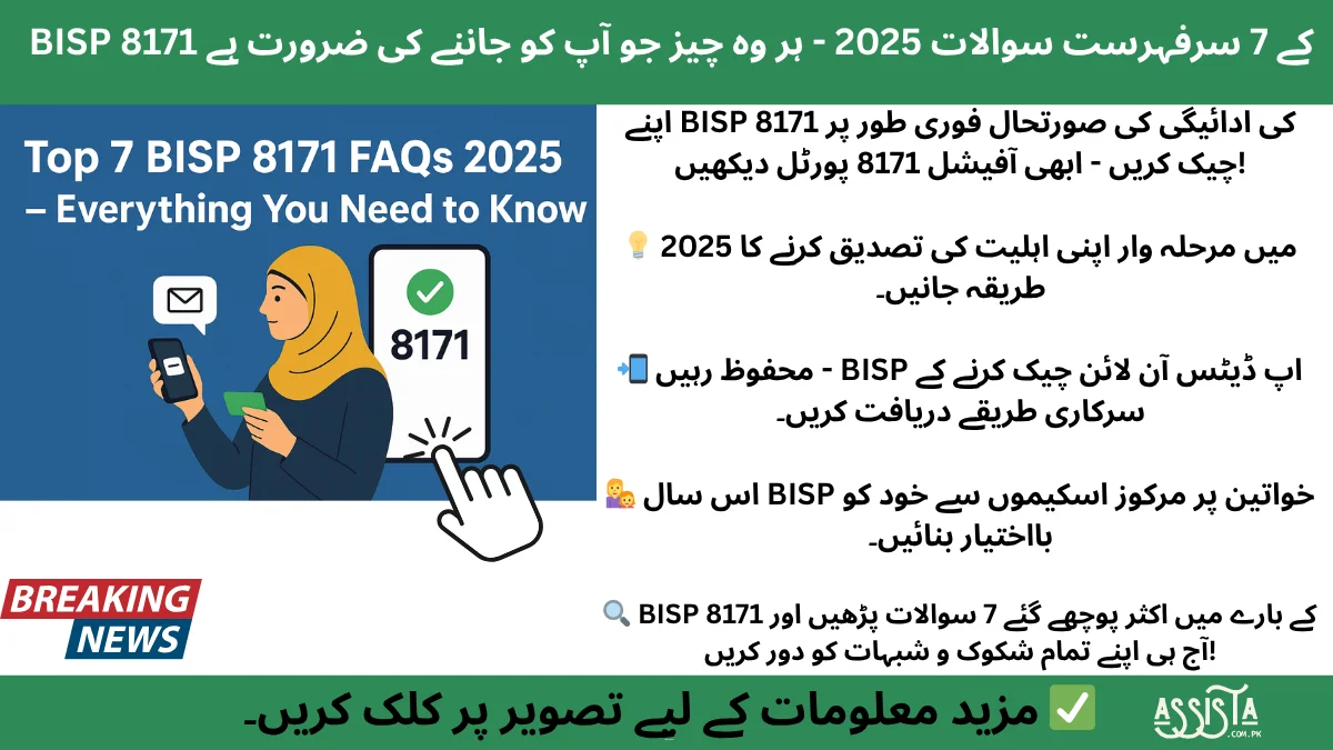 Pakistani women checking BISP 8171 payment and eligibility updates online in 2025 – digital inclusion and empowerment under Benazir Income Support Programme FAQs guide.