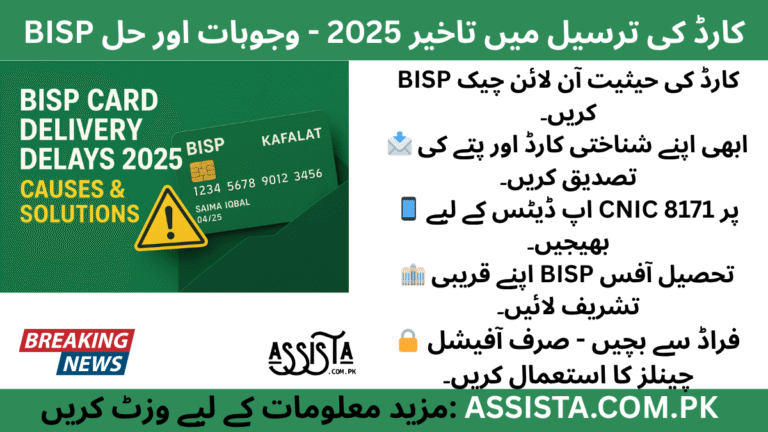 BISP Kafalat card delivery delay warning graphic – highlighting BISP Card Delivery Delays 2025 causes and solutions with alert icon and green official theme