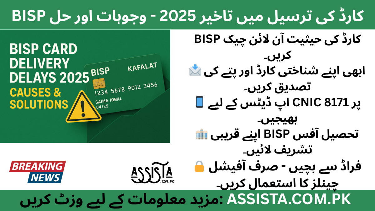 BISP Kafalat card delivery delay warning graphic – highlighting BISP Card Delivery Delays 2025 causes and solutions with alert icon and green official theme