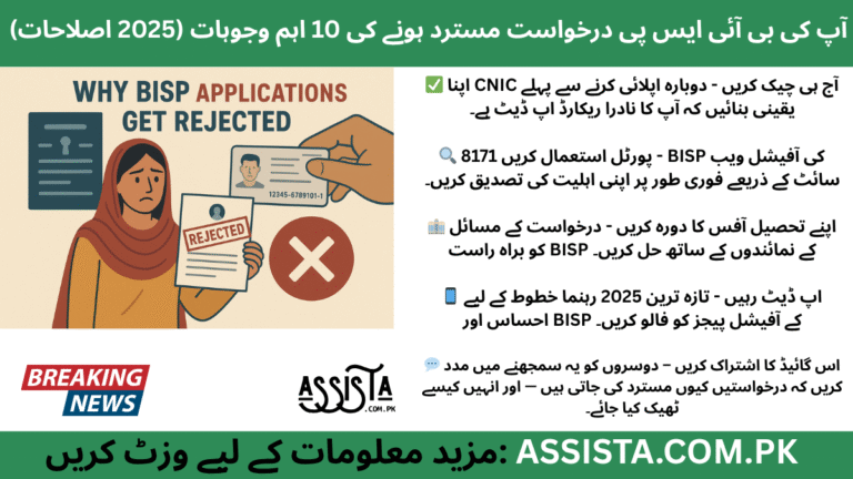 A worried Pakistani woman holding a rejected BISP application form while a hand shows a CNIC card, symbolizing reasons why Benazir Income Support Programme applications get rejected in 2025.